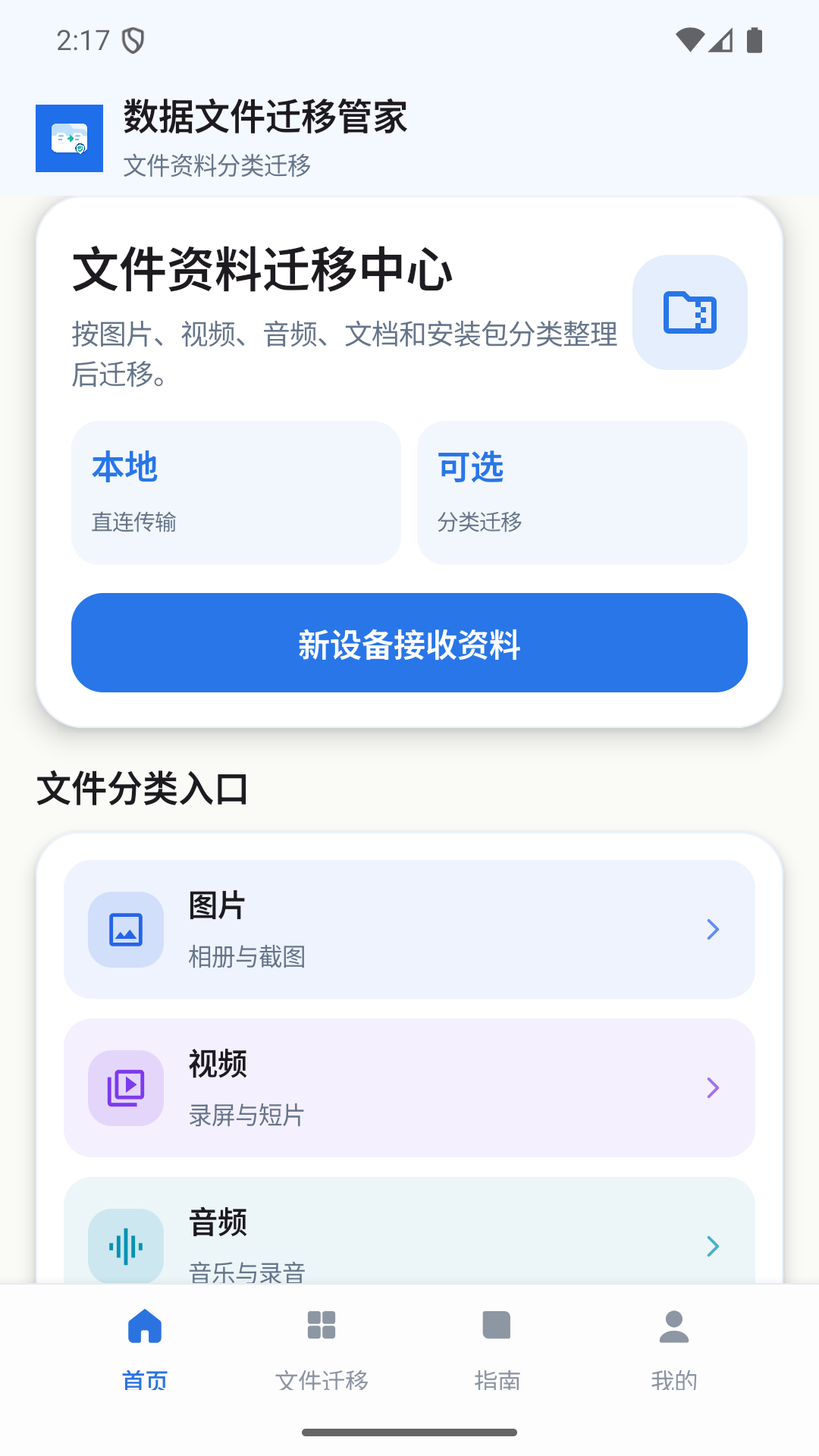 精彩截图-数据文件迁移管家2026官方新版