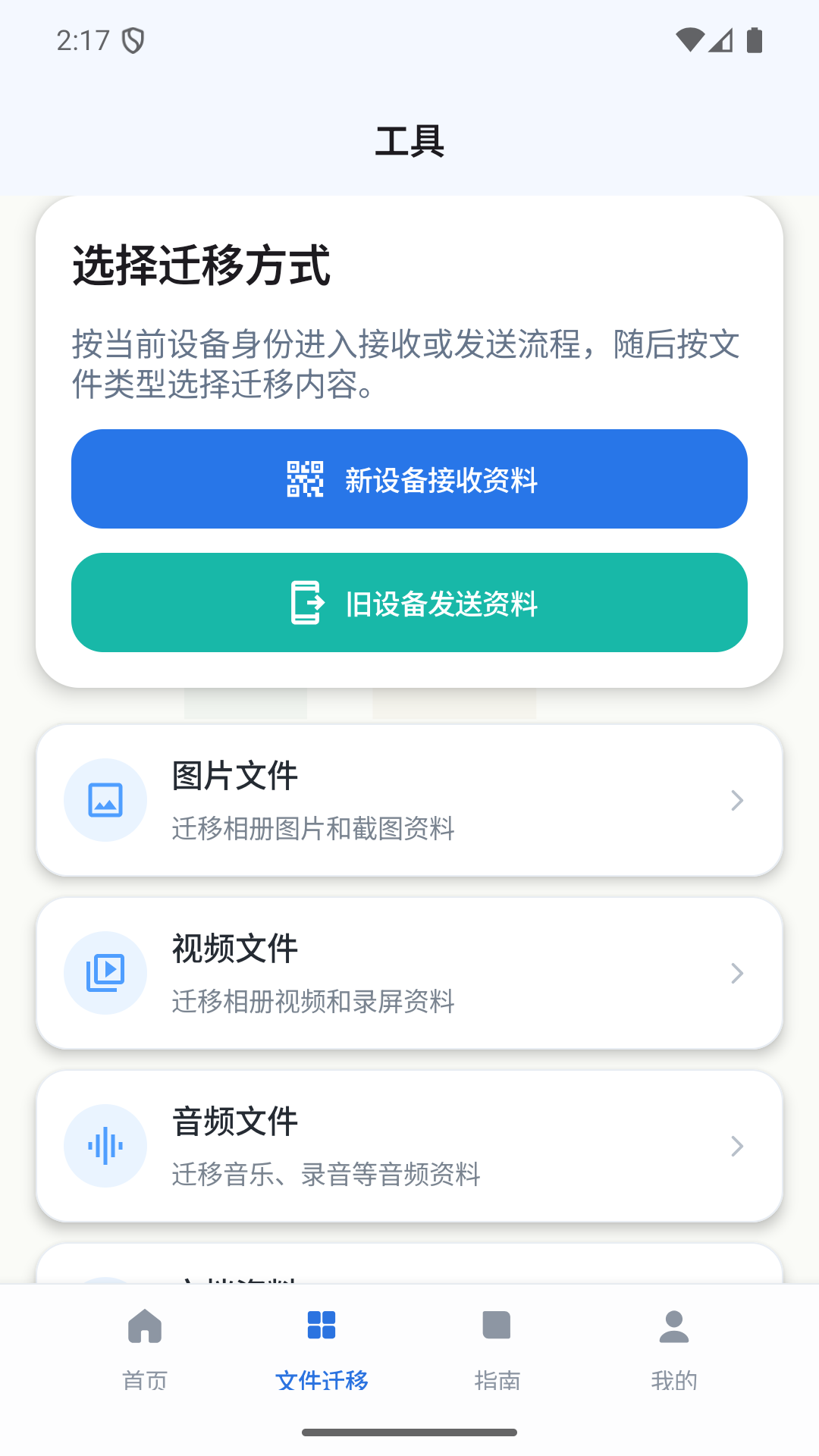 精彩截图-数据文件迁移管家2026官方新版