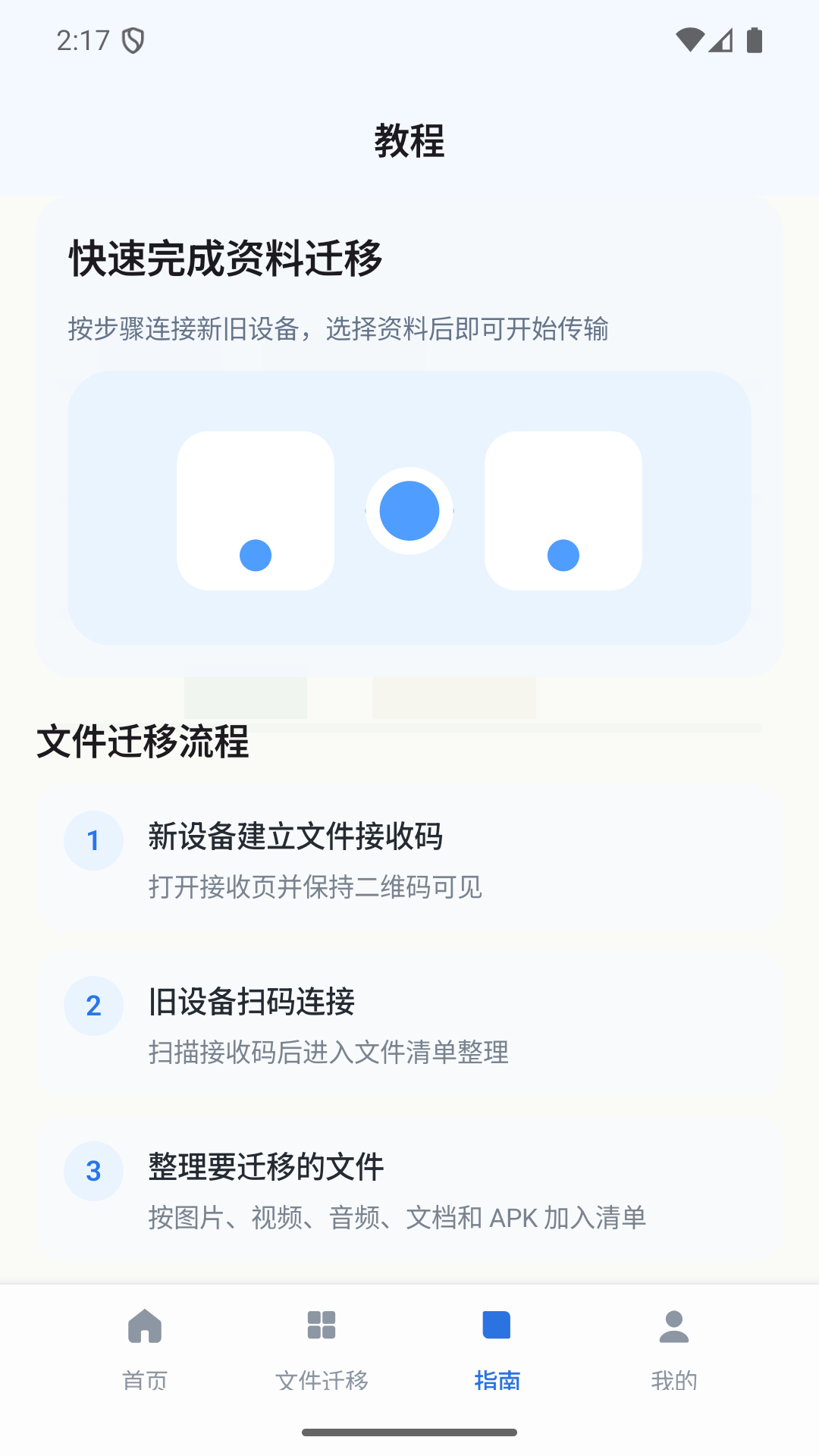 精彩截图-数据文件迁移管家2026官方新版