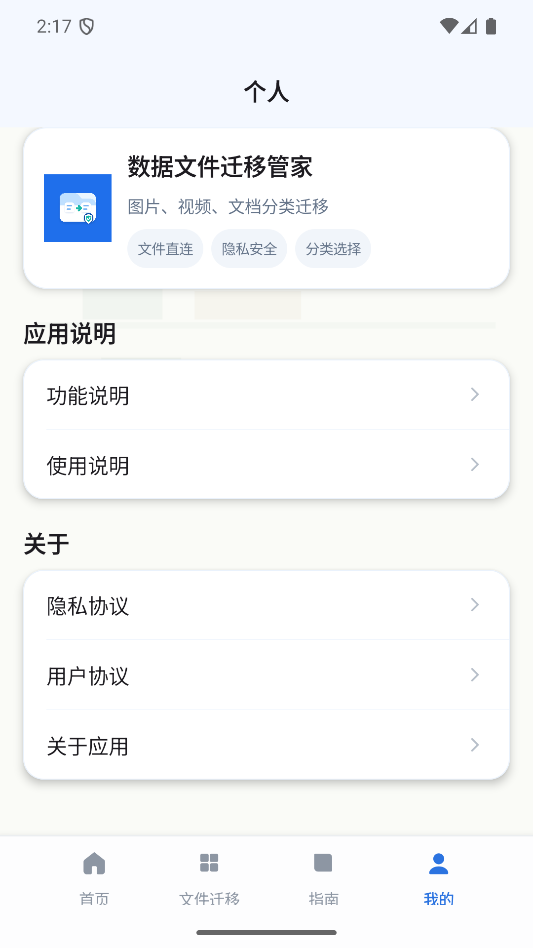 精彩截图-数据文件迁移管家2026官方新版