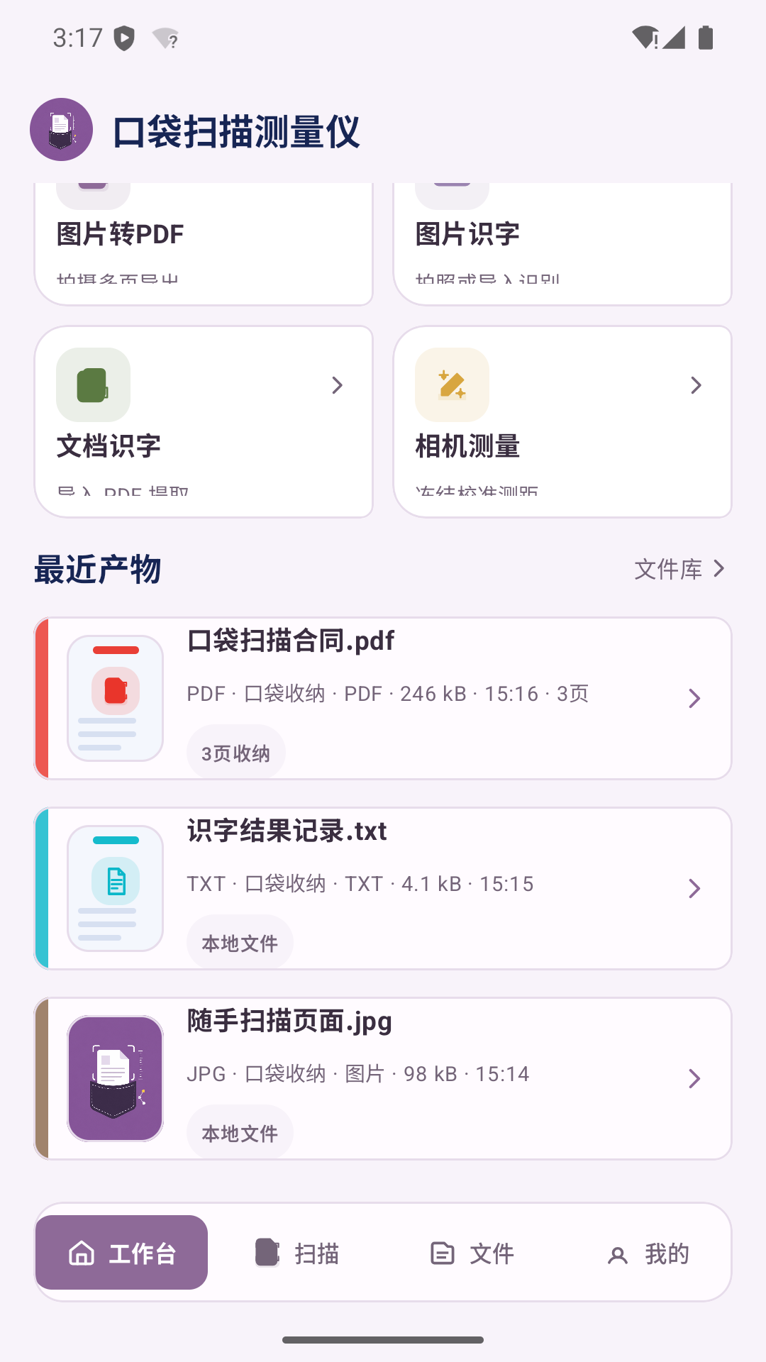 精彩截图-口袋扫描测量仪2026官方新版