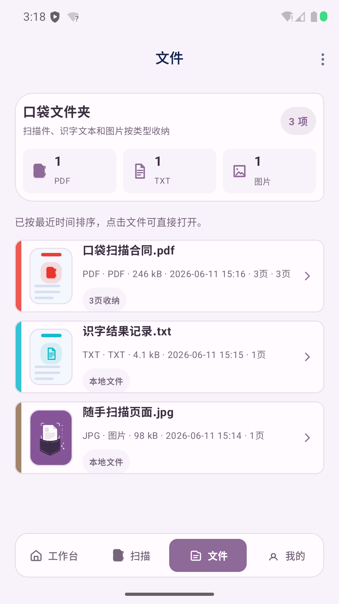 精彩截图-口袋扫描测量仪2026官方新版