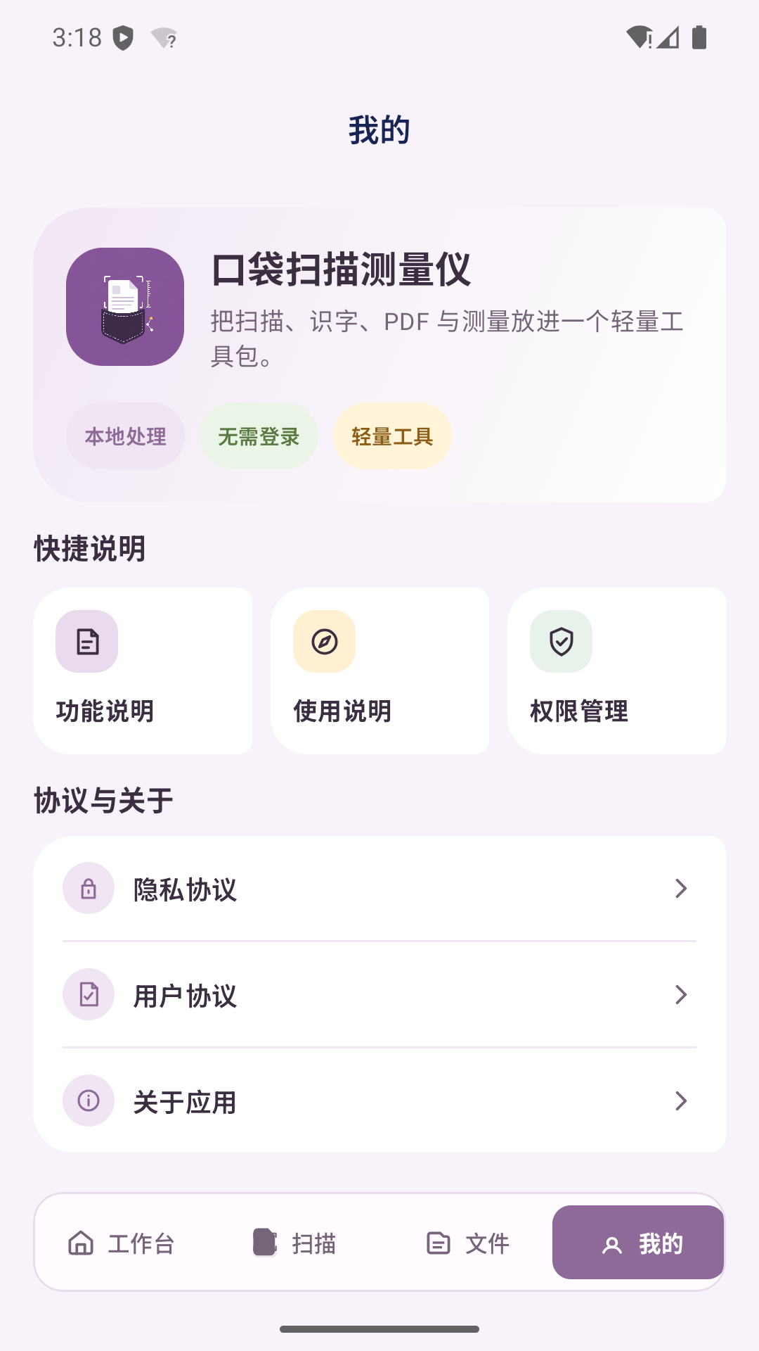 精彩截图-口袋扫描测量仪2026官方新版