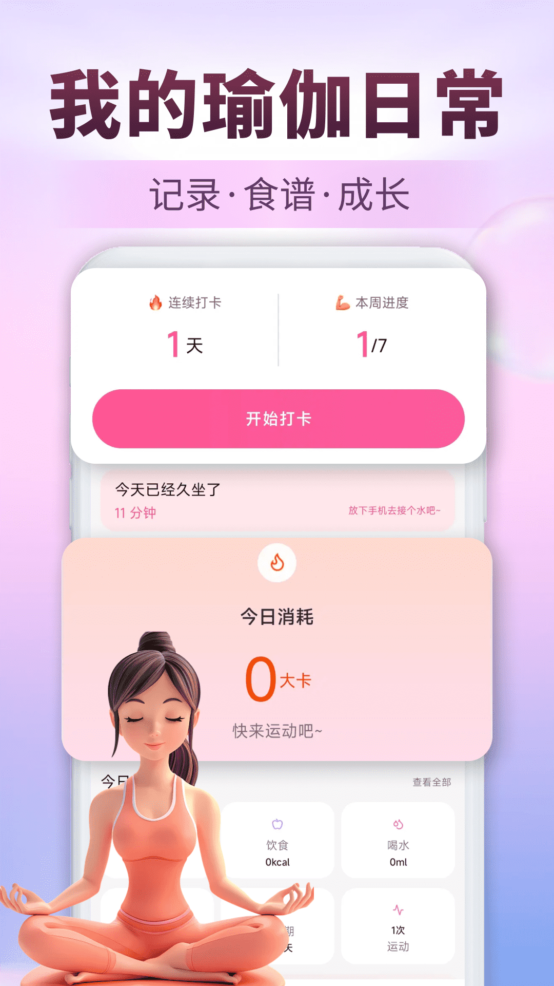 瑜伽减肥食谱 截图 1