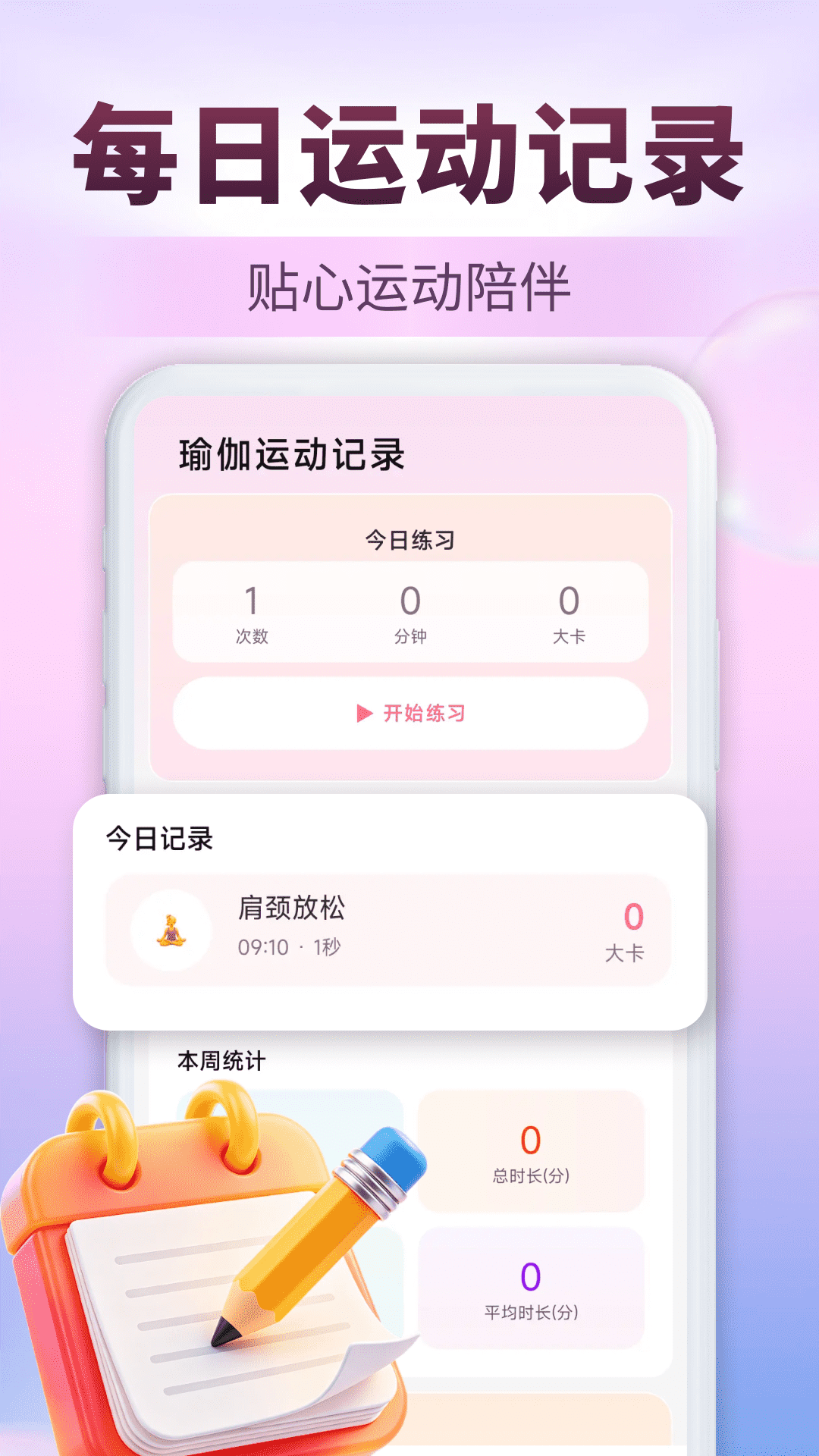 瑜伽减肥食谱 截图 2