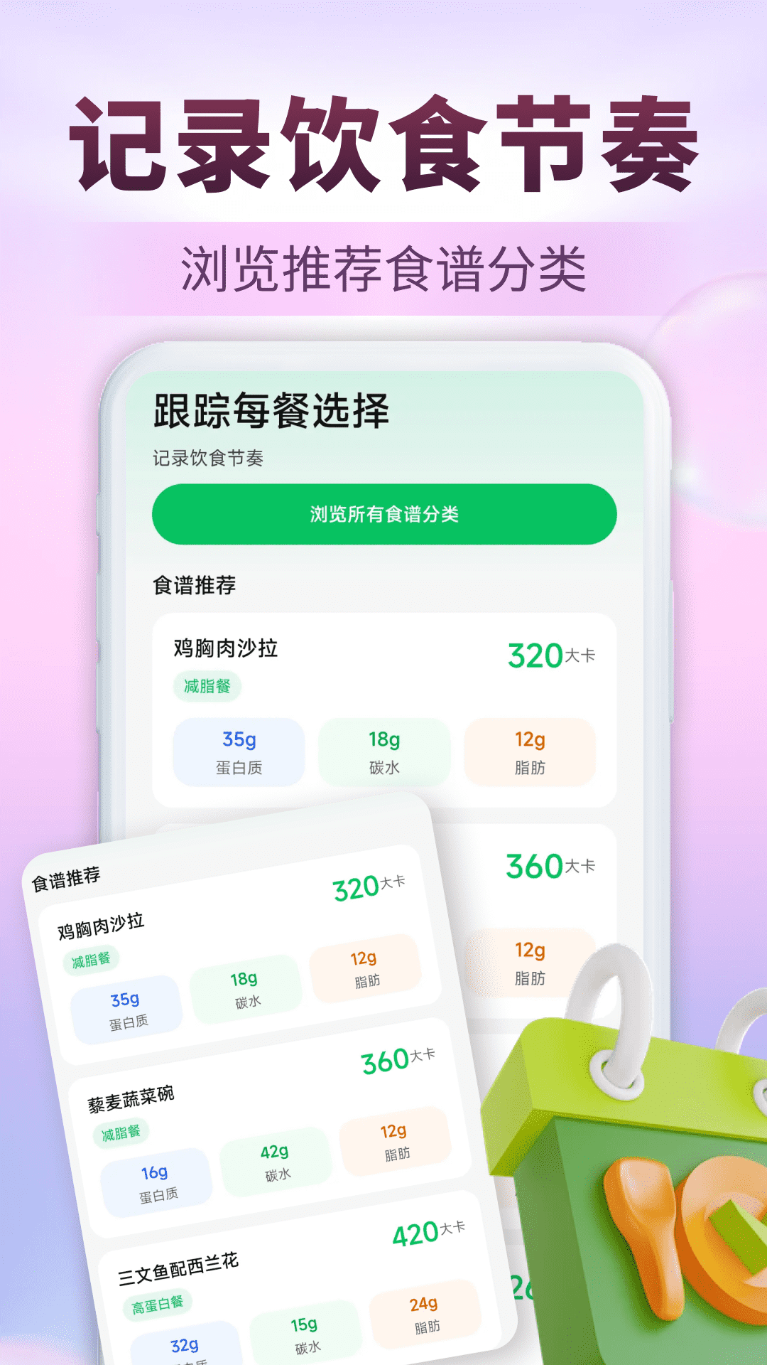 瑜伽减肥食谱 截图 3