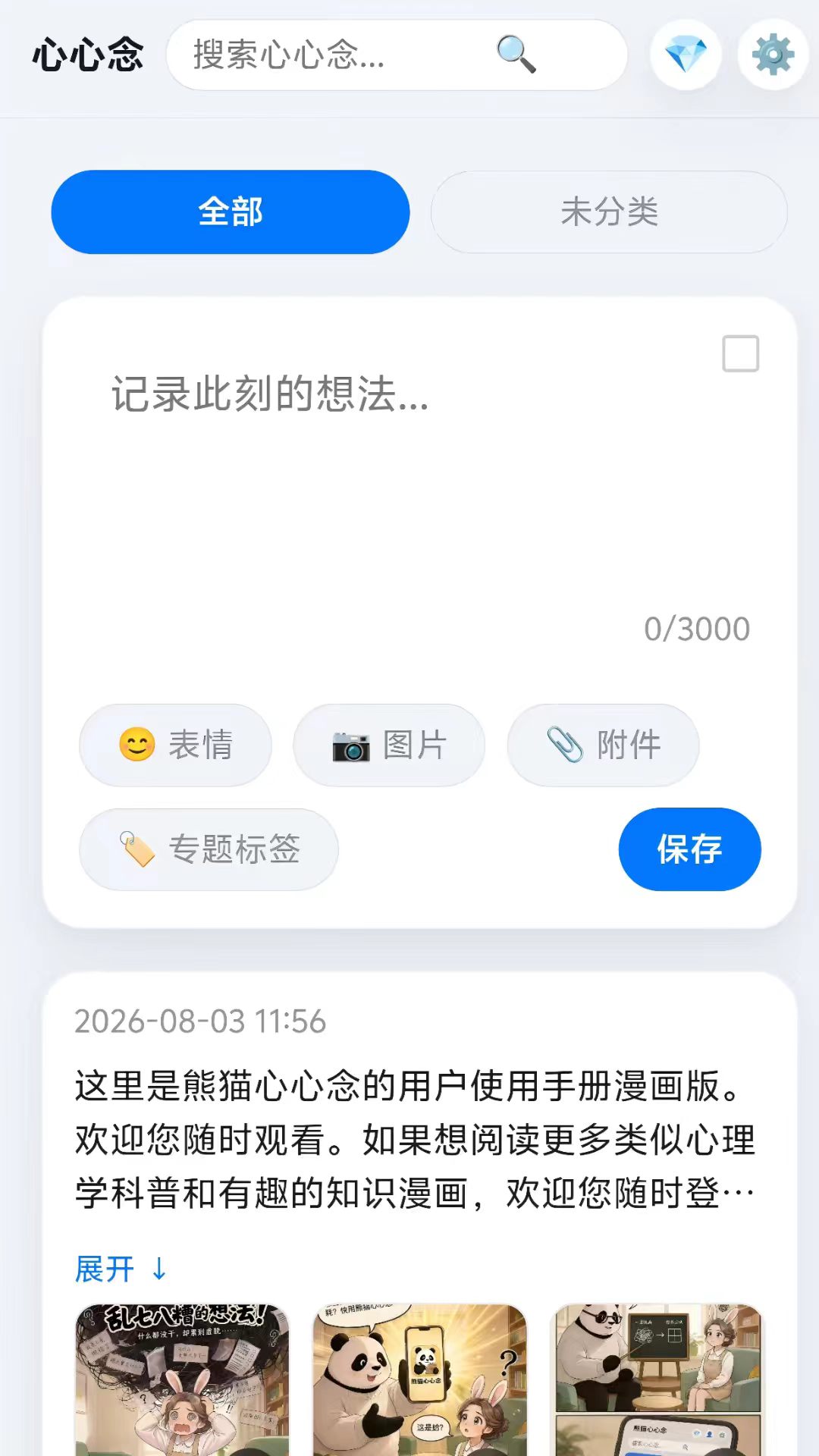 精彩截图-熊猫心心念2026官方新版