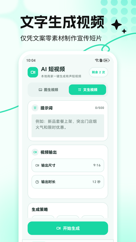 精彩截图-DeepAI视频生成大师2026官方新版