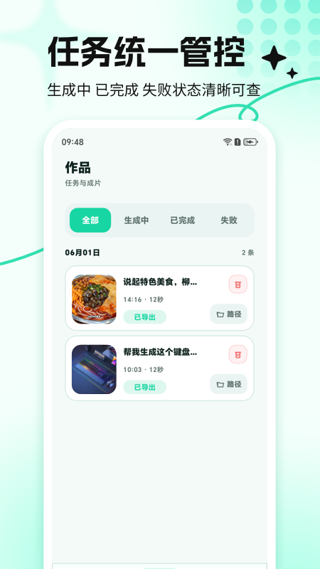 精彩截图-DeepAI视频生成大师2026官方新版