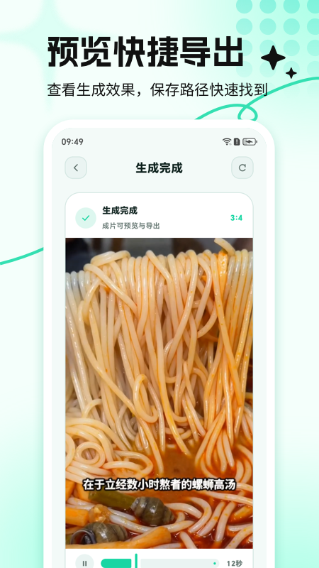 精彩截图-DeepAI视频生成大师2026官方新版