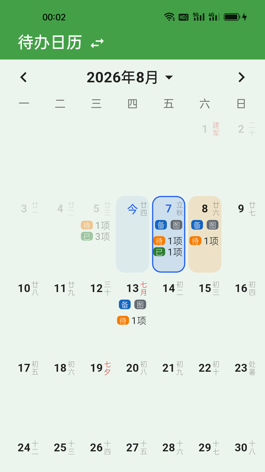精彩截图-灵活记工记账2026官方新版