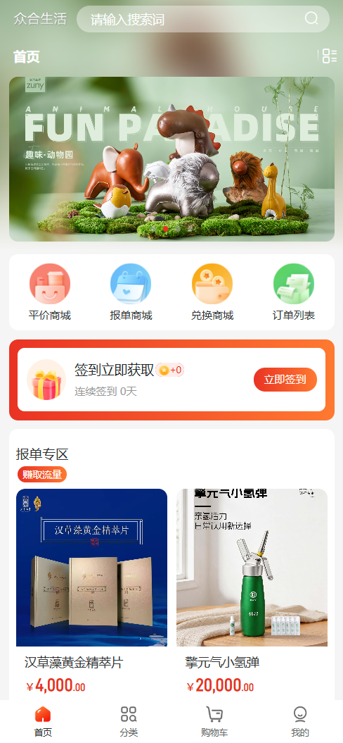 精彩截图-众合生活2026官方新版