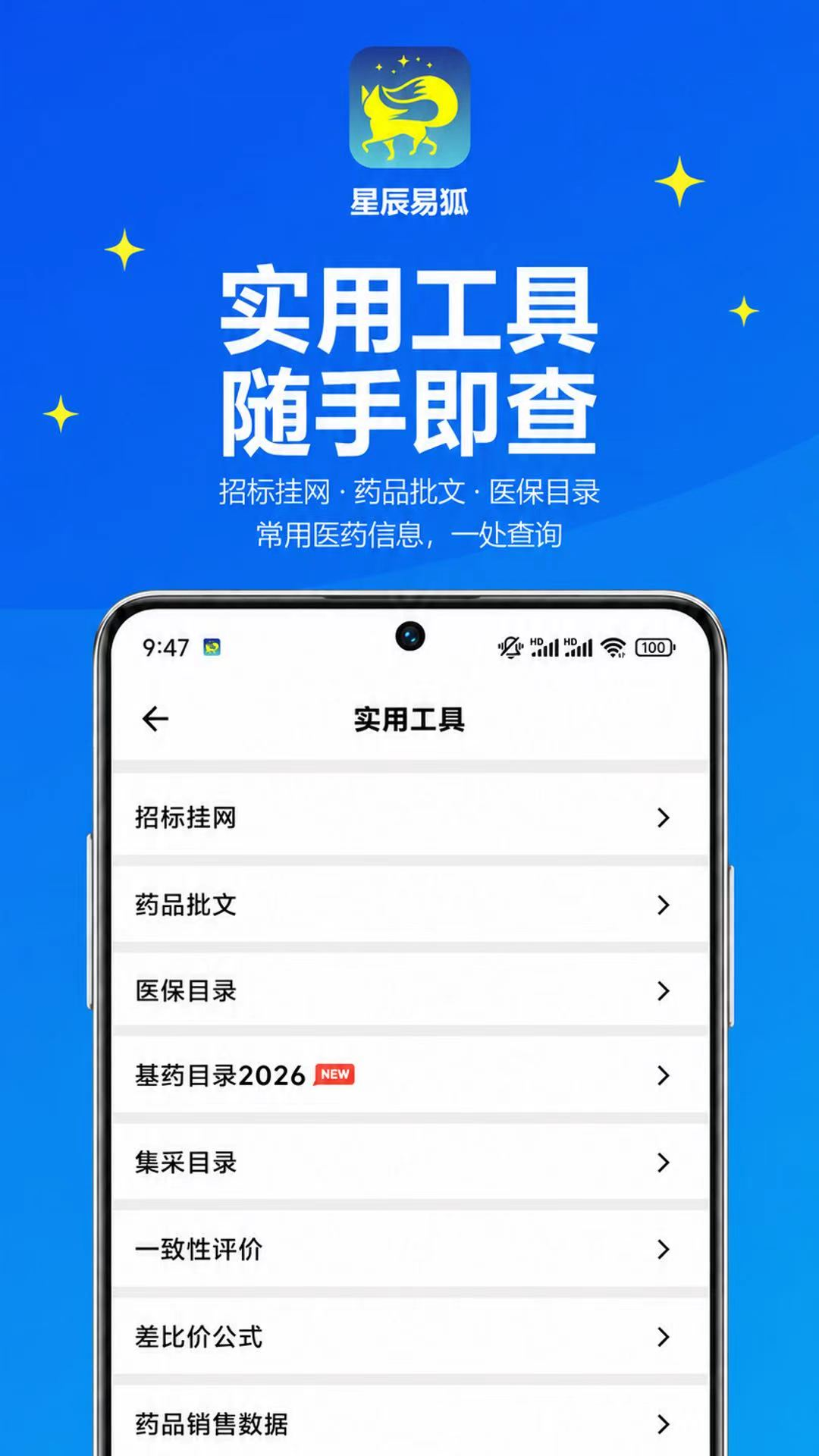 星辰易狐 截图 3