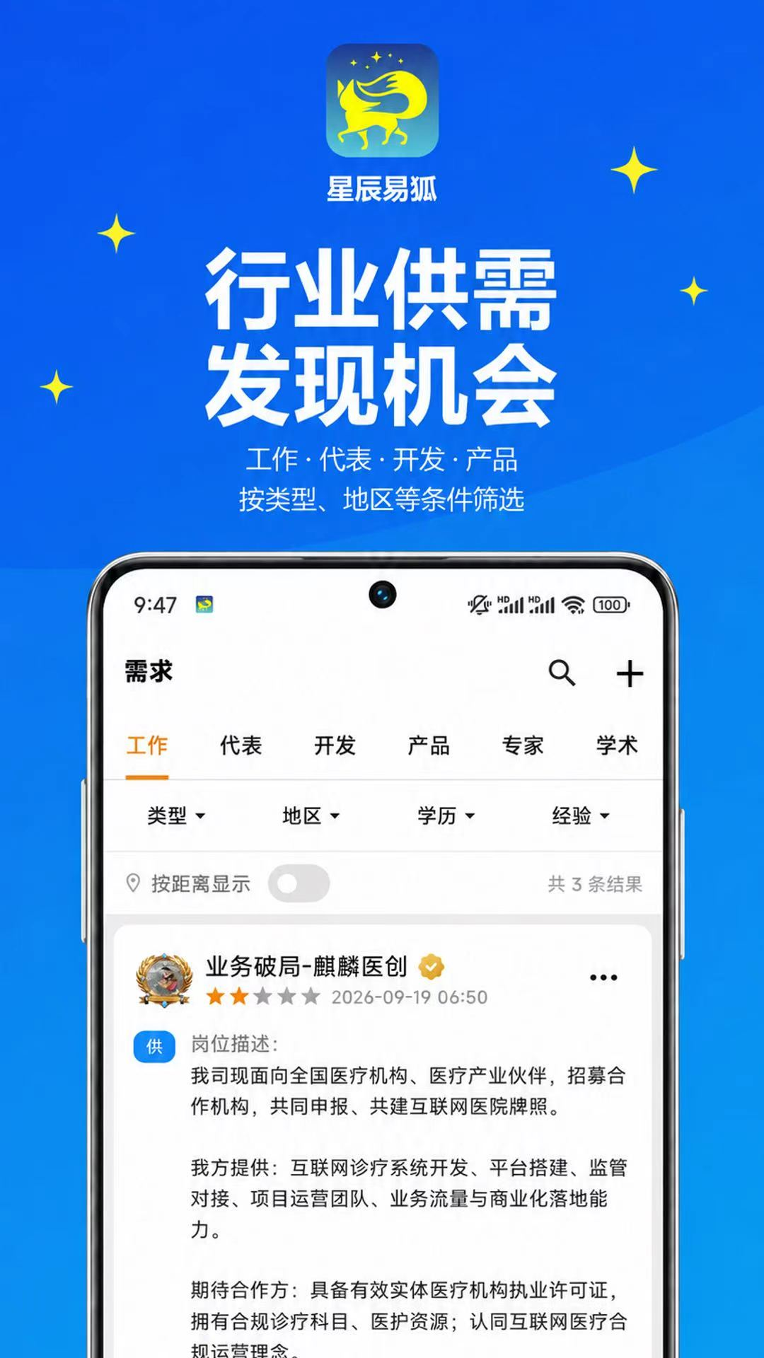 星辰易狐 截图 4