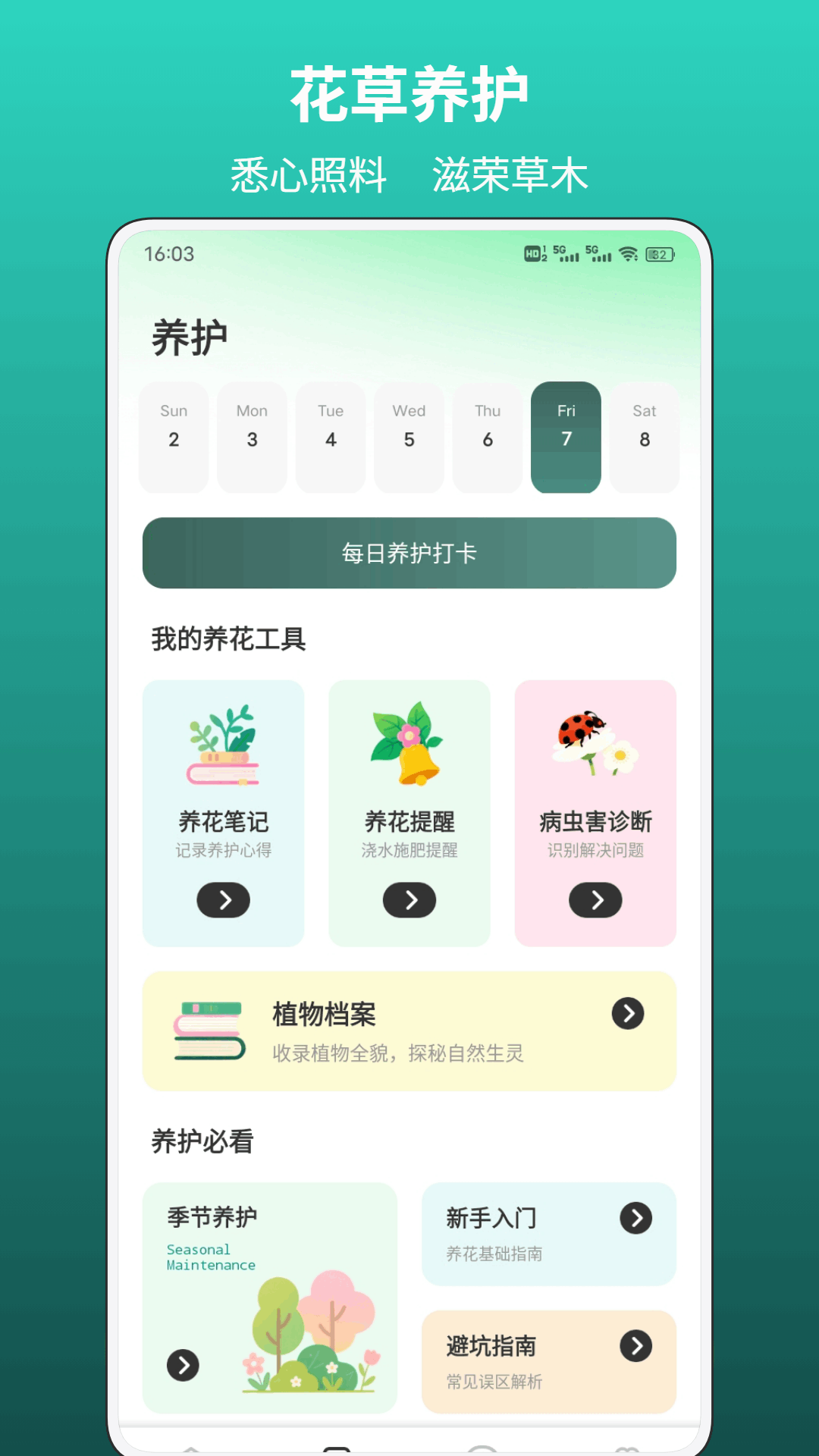 精彩截图-春色满园2026官方新版