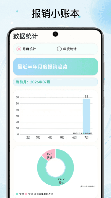 精彩截图-报销小账本2026官方新版