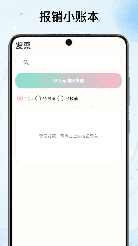精彩截图-报销小账本2026官方新版