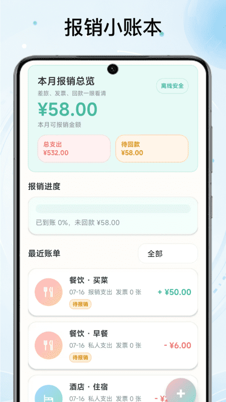 精彩截图-报销小账本2026官方新版