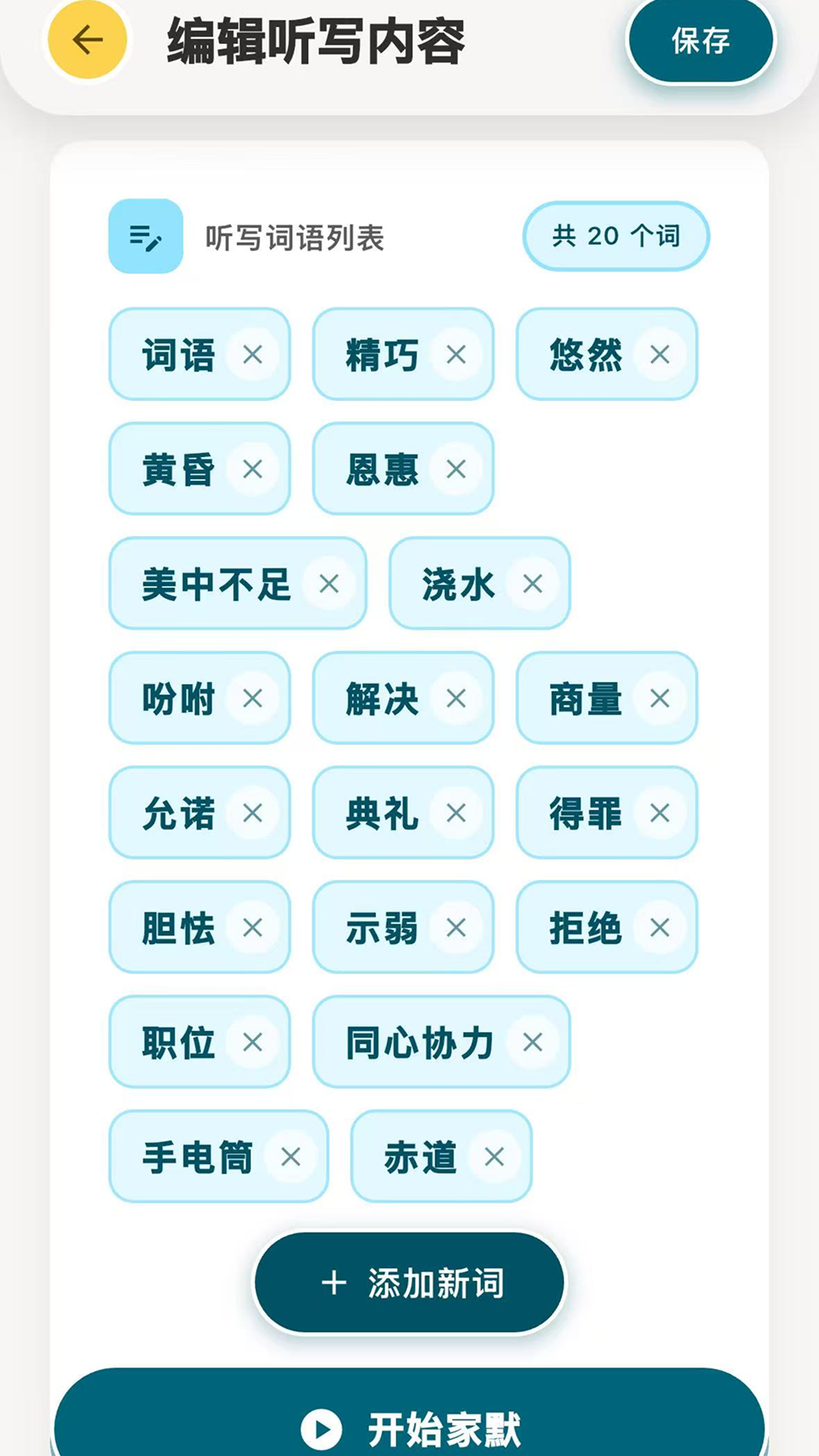 精彩截图-家默助手2026官方新版