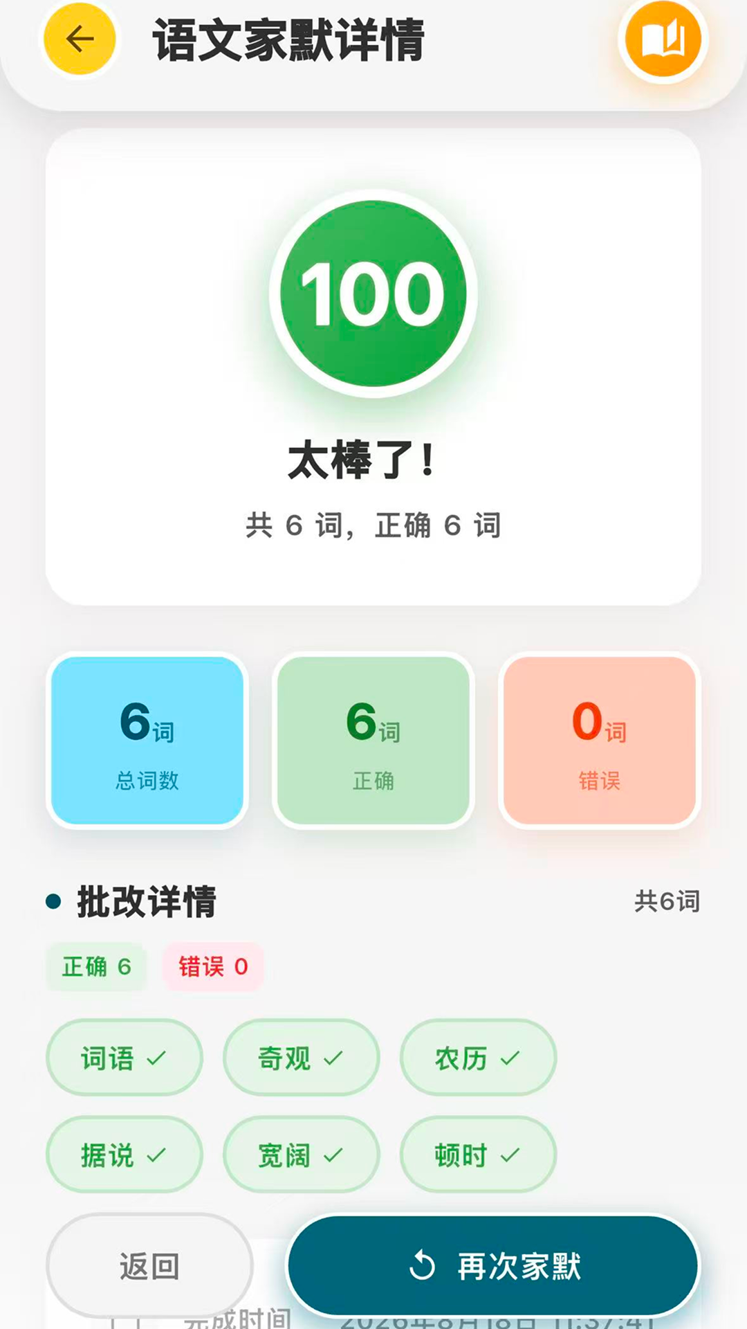 精彩截图-家默助手2026官方新版