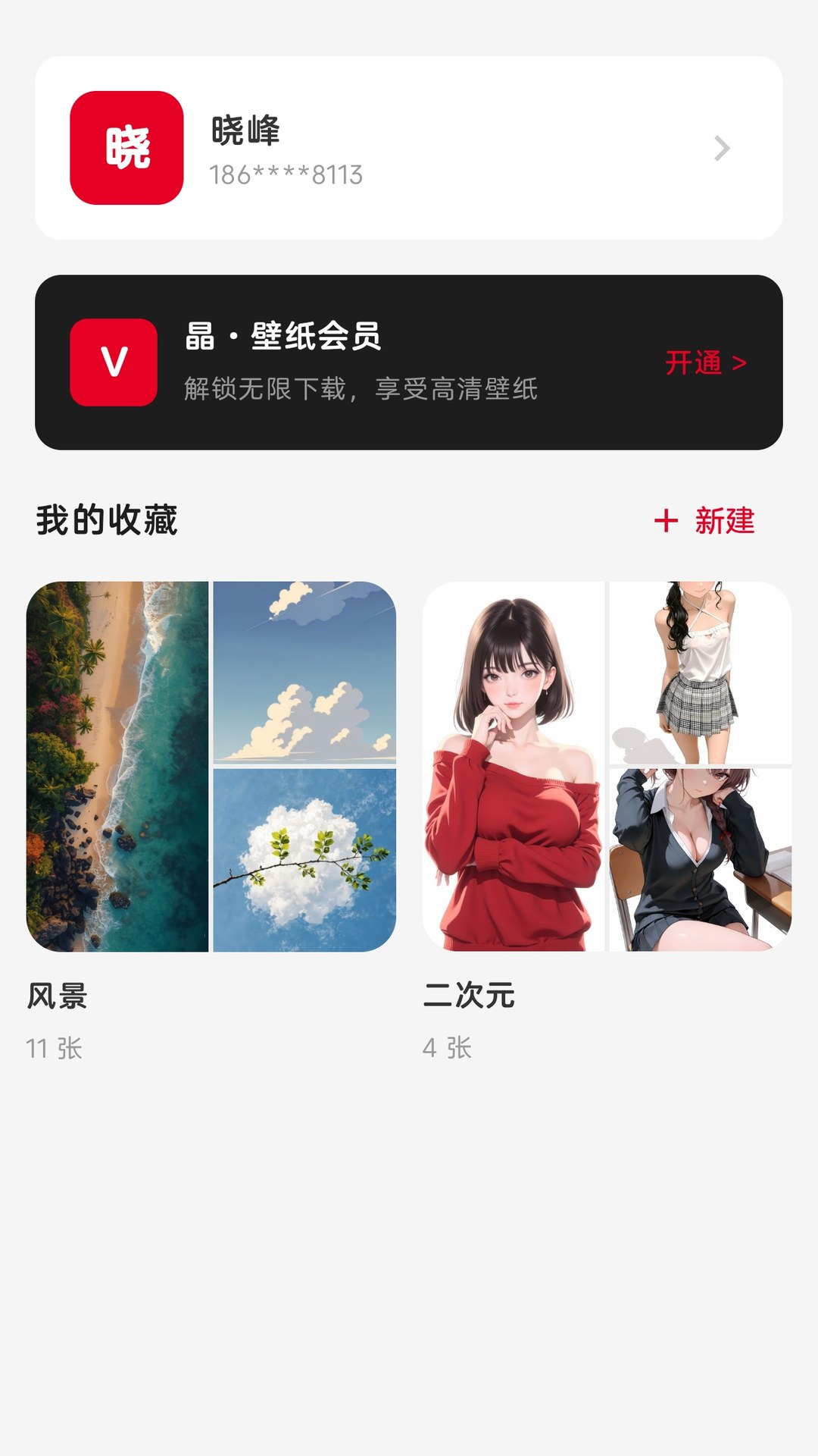 精彩截图-晶壁纸2026官方新版