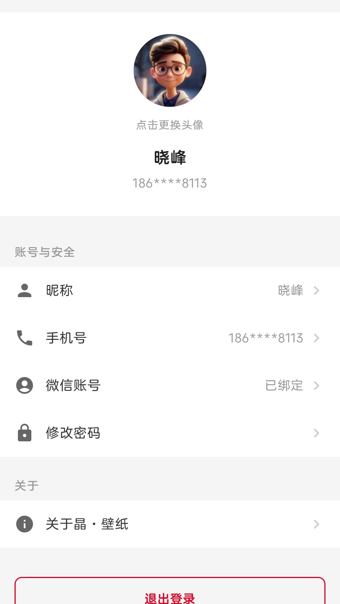 精彩截图-晶壁纸2026官方新版