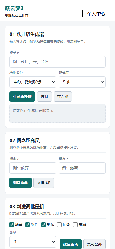 精彩截图-跃云梦32026官方新版