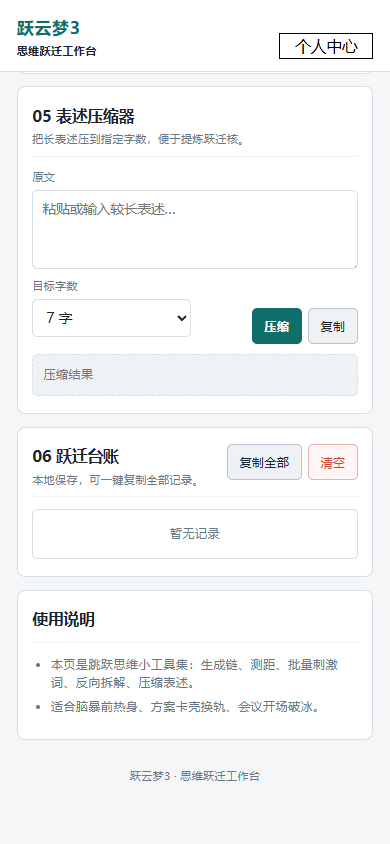 精彩截图-跃云梦32026官方新版