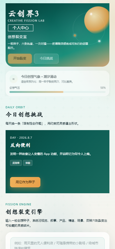 精彩截图-云创界32026官方新版