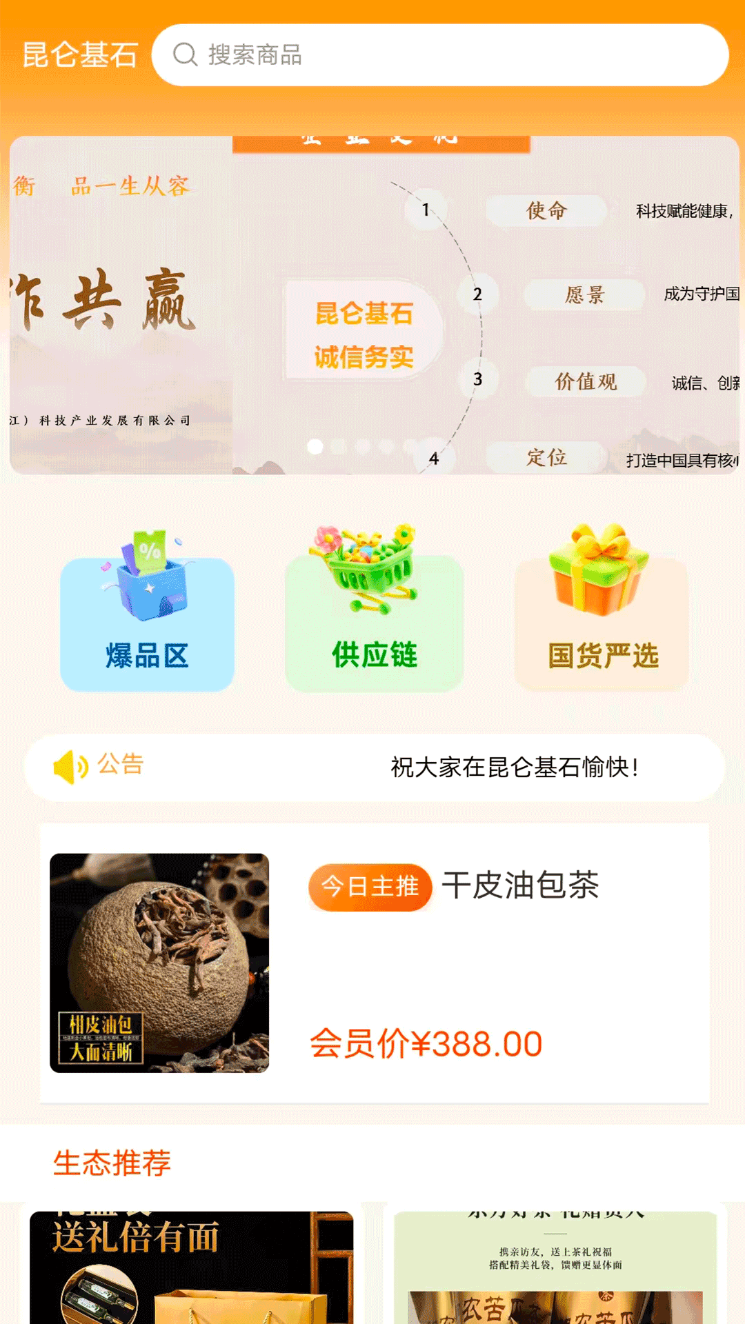 精彩截图-昆仑基石2026官方新版
