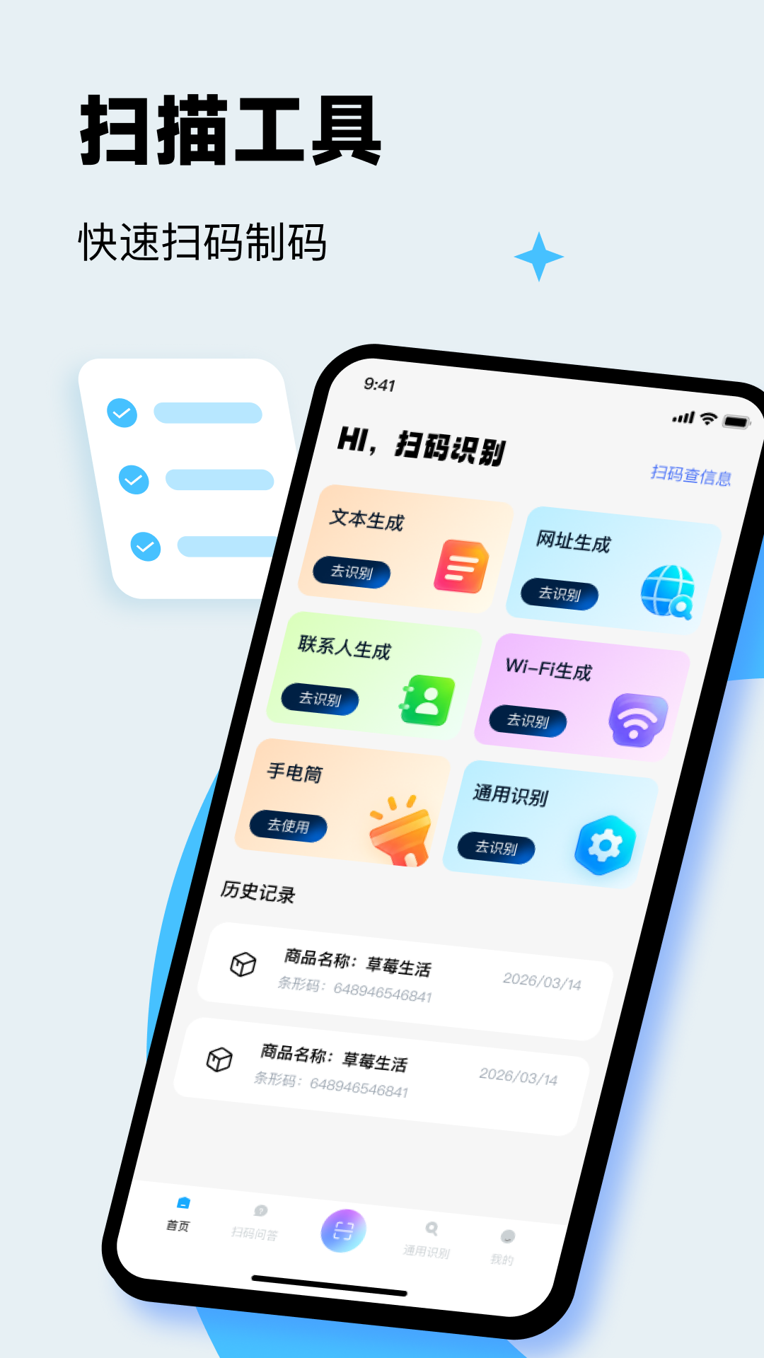 精彩截图-微二维码一键扫查2026官方新版