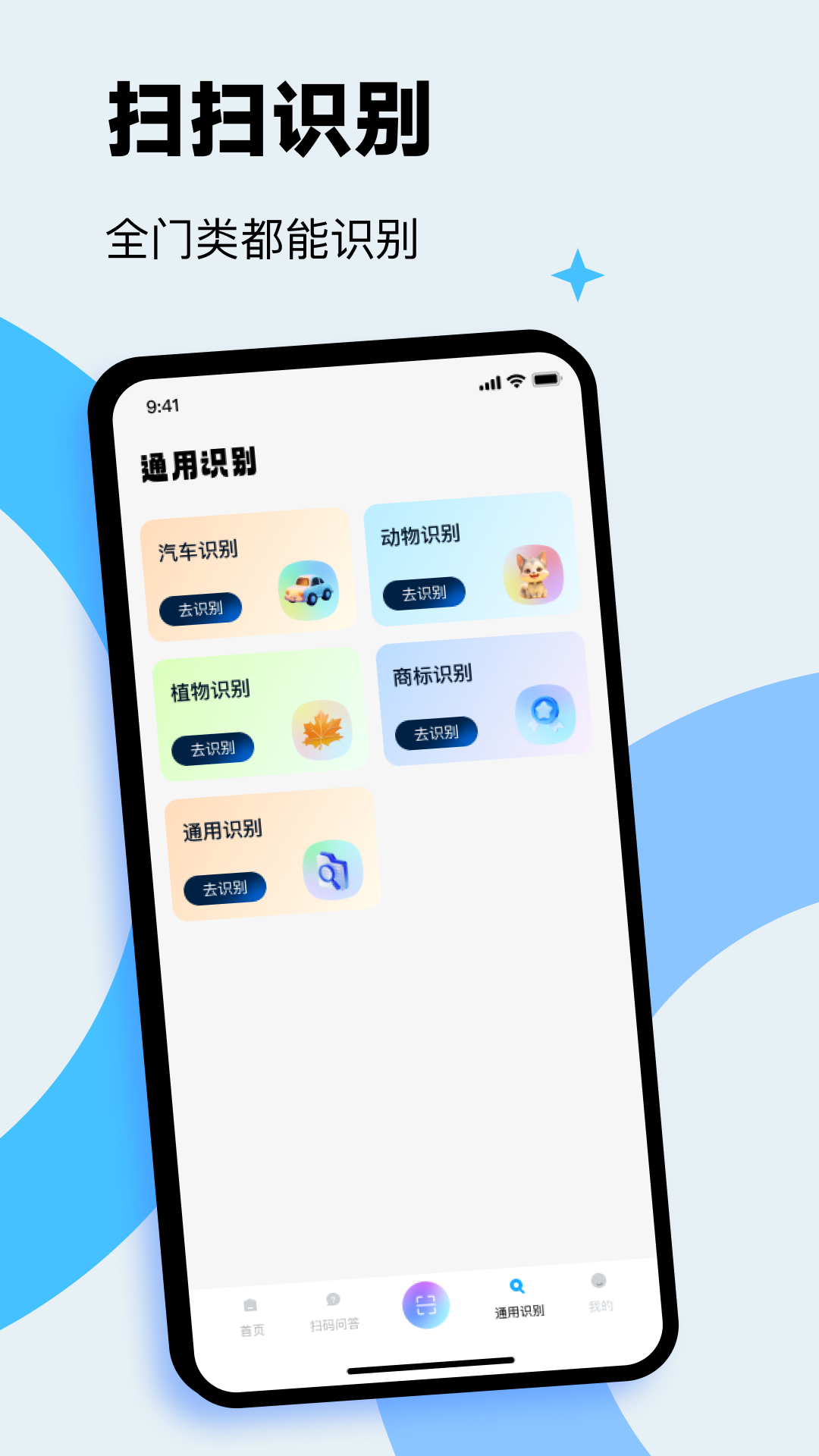 精彩截图-微二维码一键扫查2026官方新版