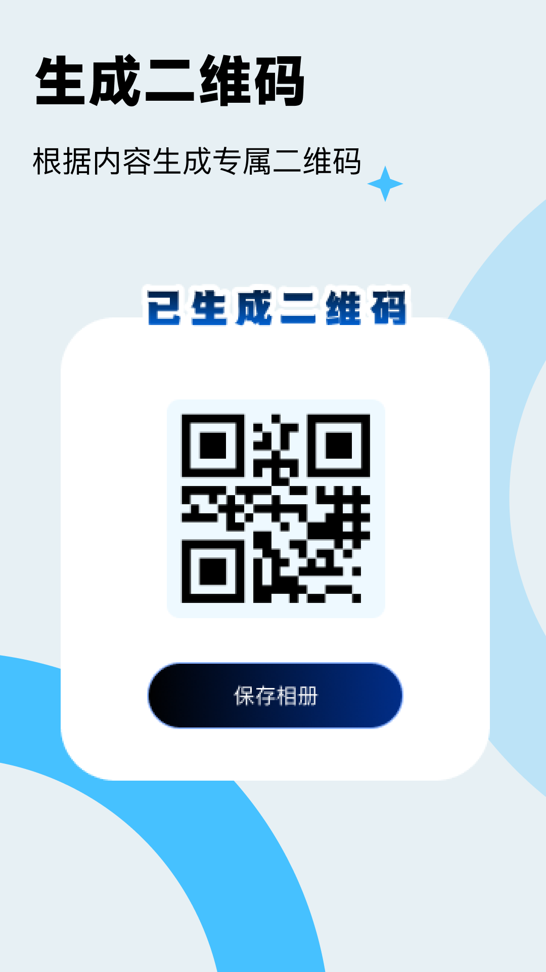 精彩截图-微二维码一键扫查2026官方新版