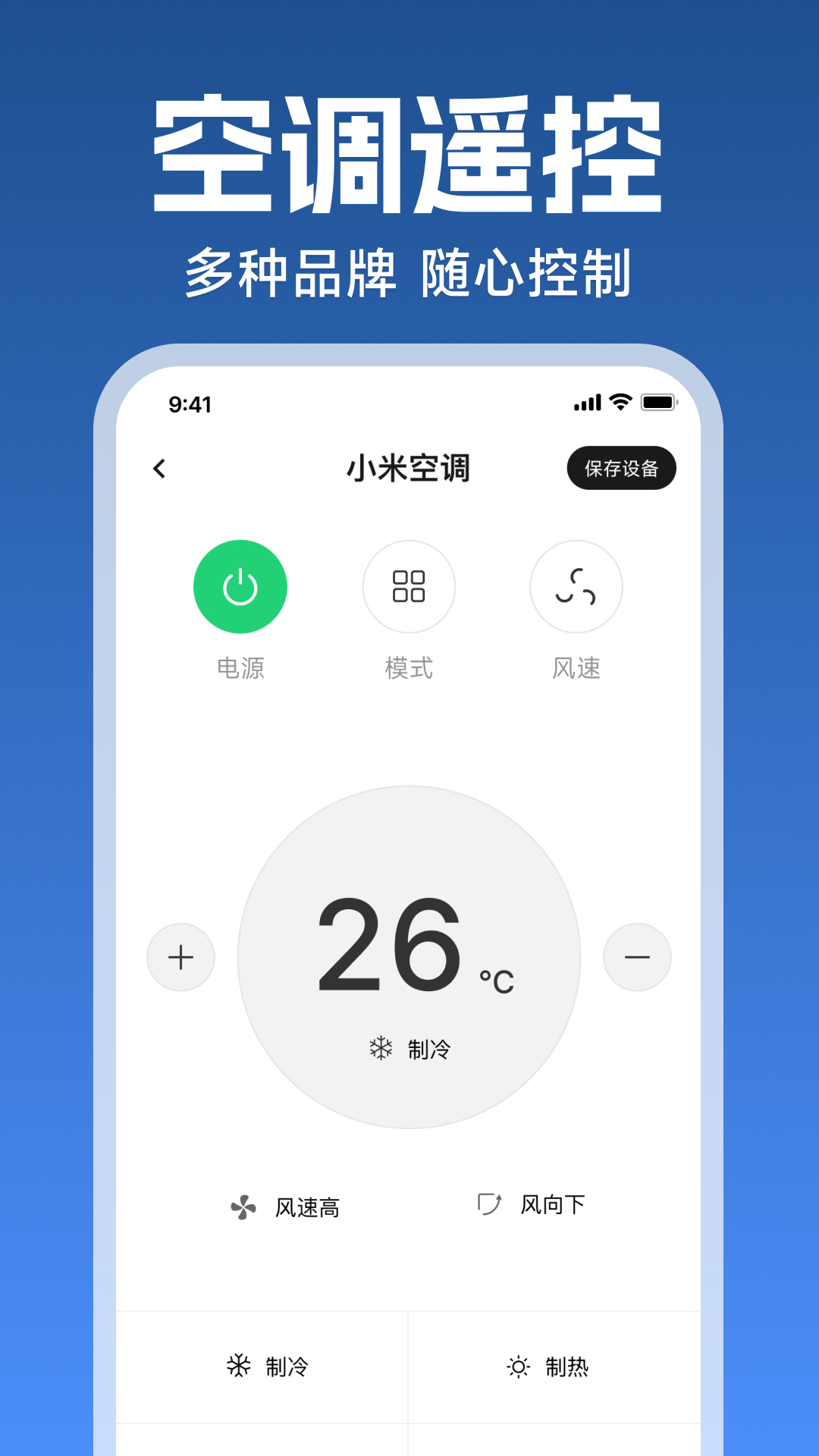 精彩截图-万能空调遥控器手机秒连2026官方新版