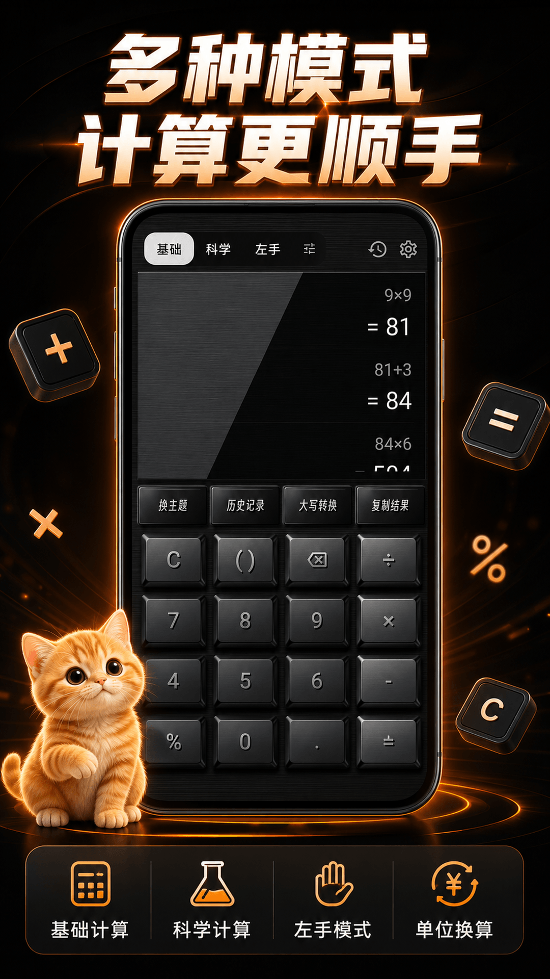 精彩截图-小橘猫咪计算器2026官方新版