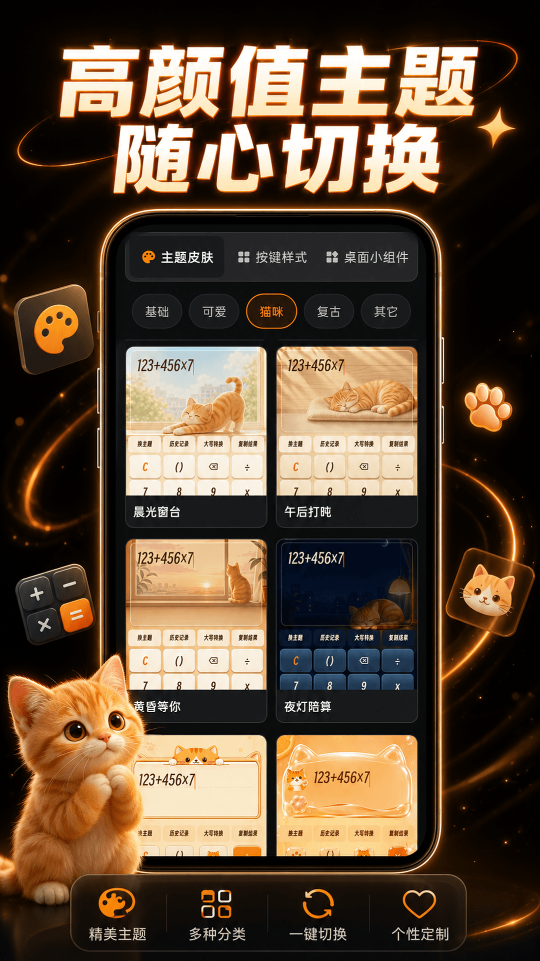 精彩截图-小橘猫咪计算器2026官方新版