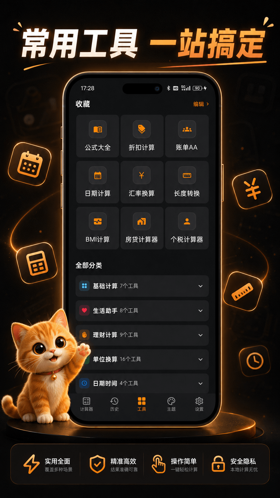 精彩截图-小橘猫咪计算器2026官方新版