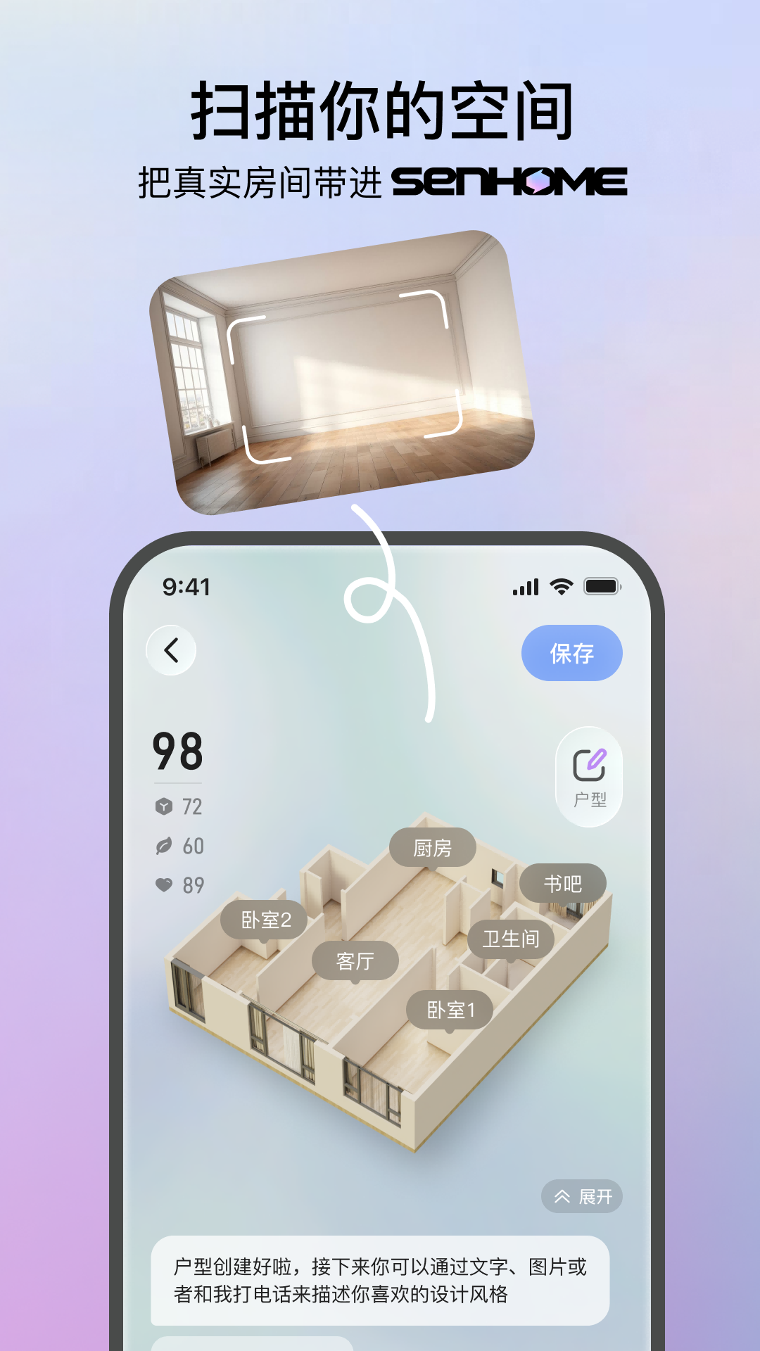 生境AI 截图 1
