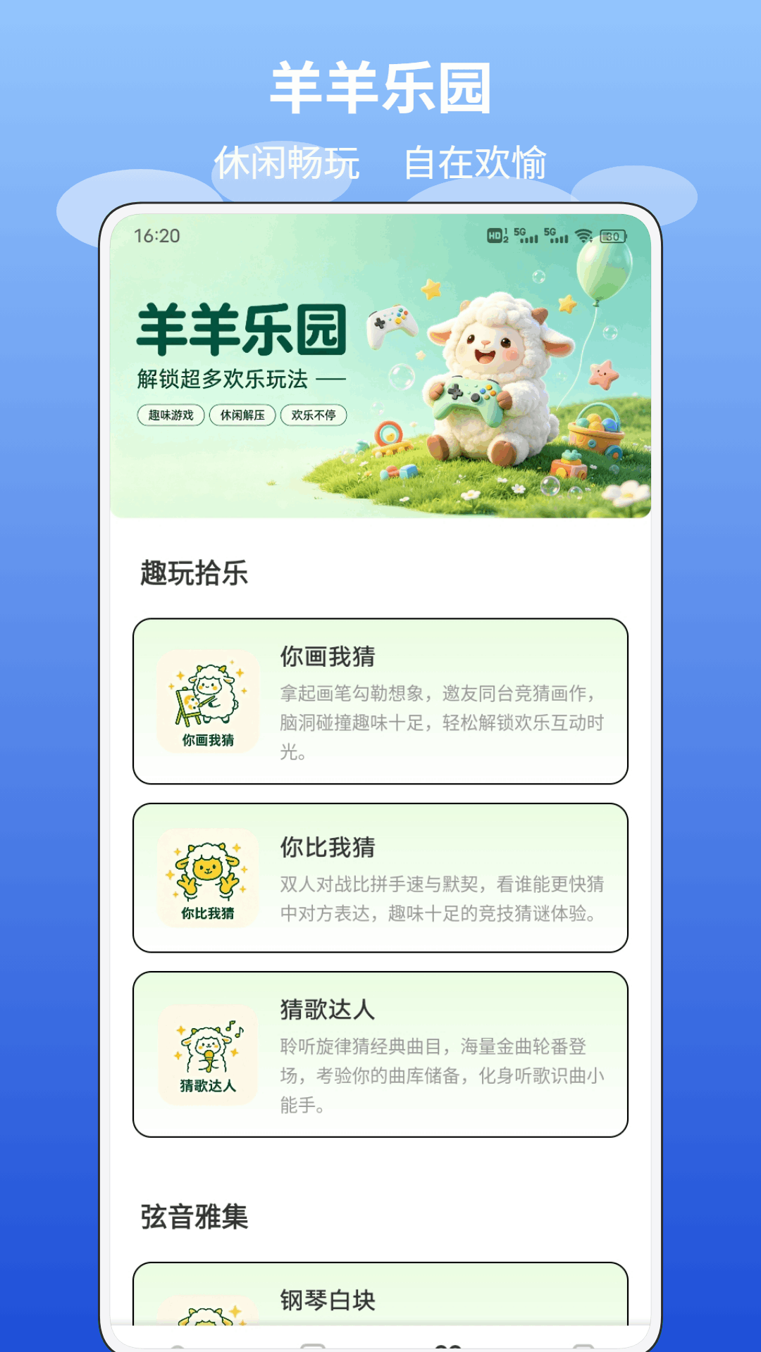 精彩截图-套小羊2026官方新版