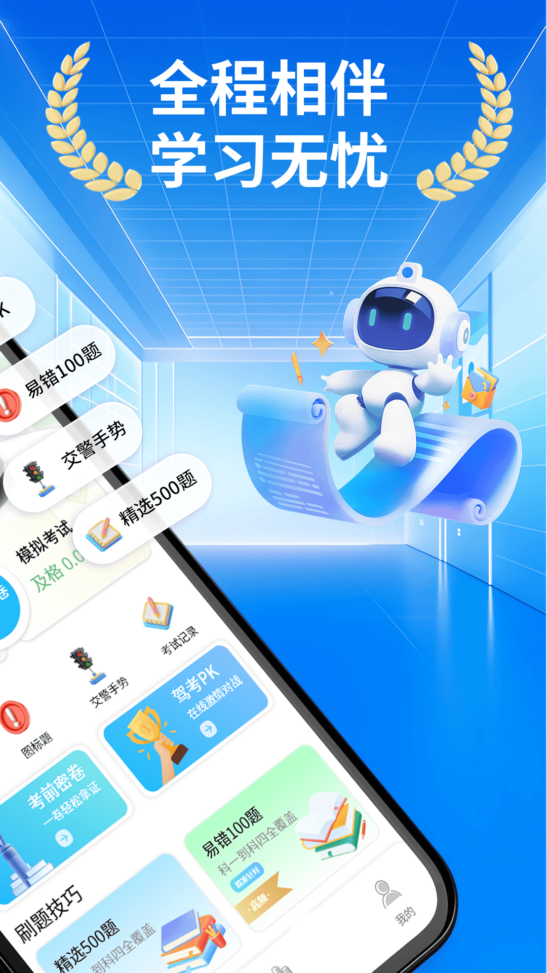 精彩截图-科目一模拟宝典2026官方新版