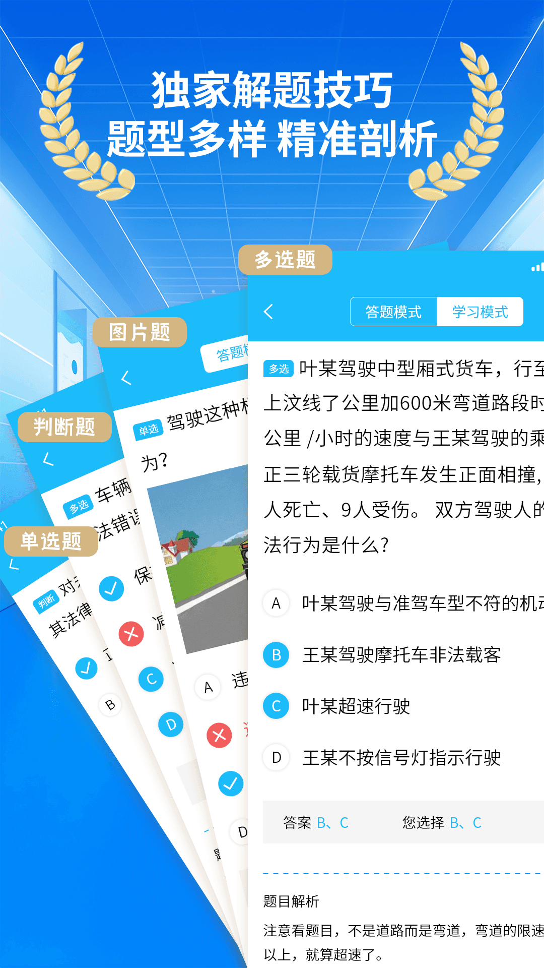 精彩截图-科目一模拟宝典2026官方新版