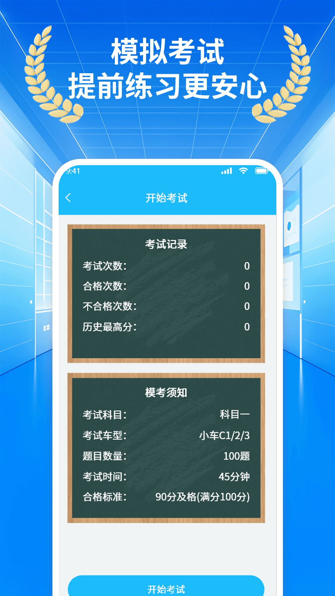 精彩截图-科目一模拟宝典2026官方新版