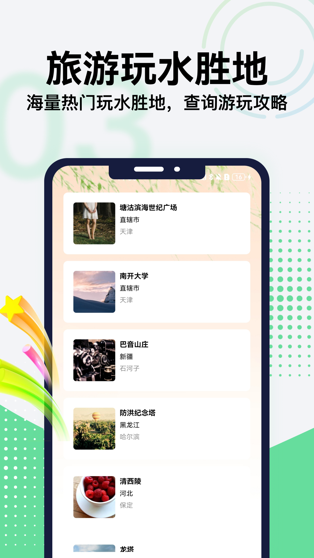精彩截图-玩个水2026官方新版