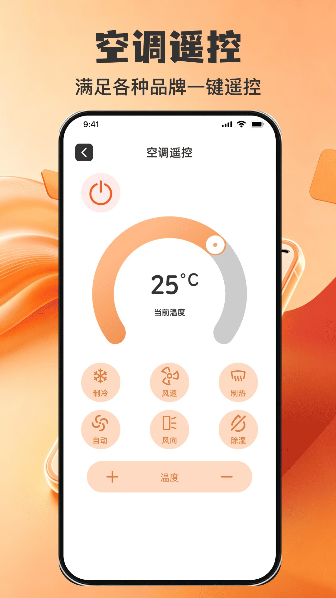 精彩截图-掌上空调免费红外全能遥控2026官方新版