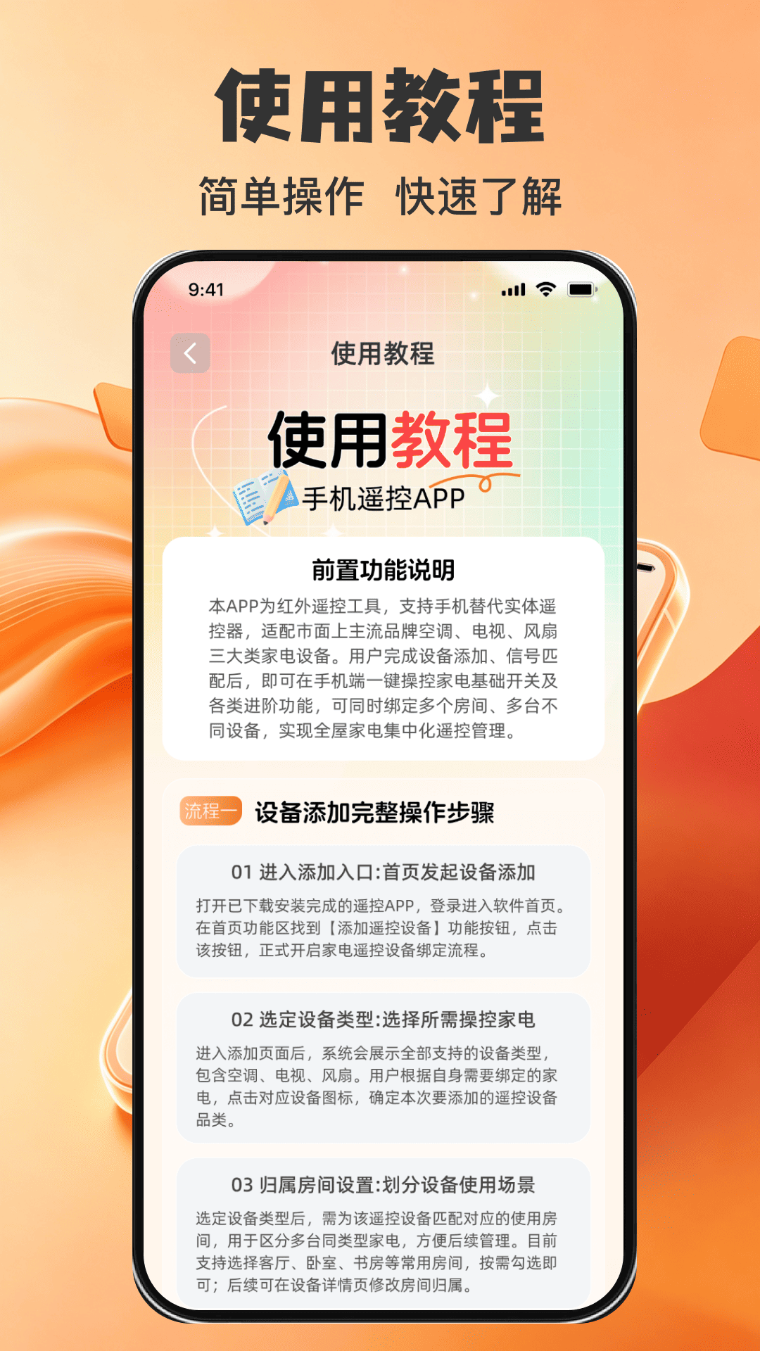 精彩截图-掌上空调免费红外全能遥控2026官方新版