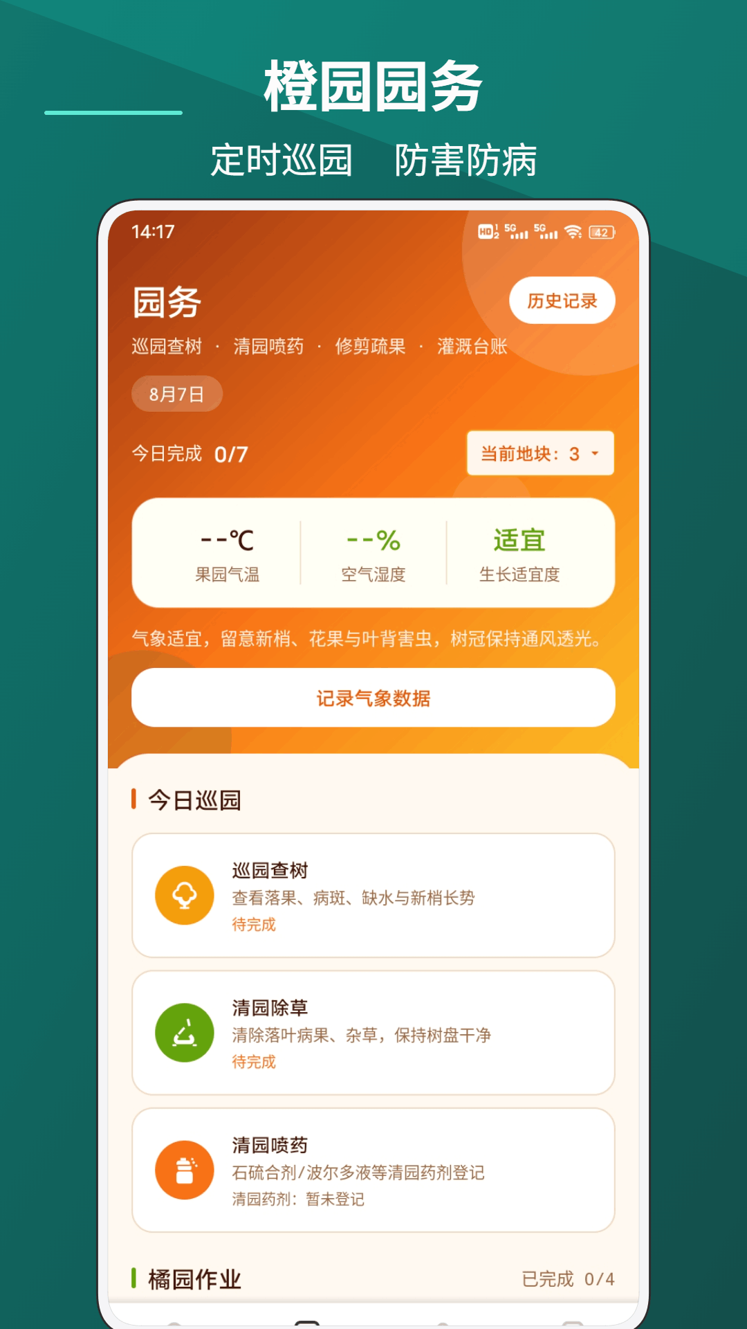 精彩截图-暴富橙子2026官方新版