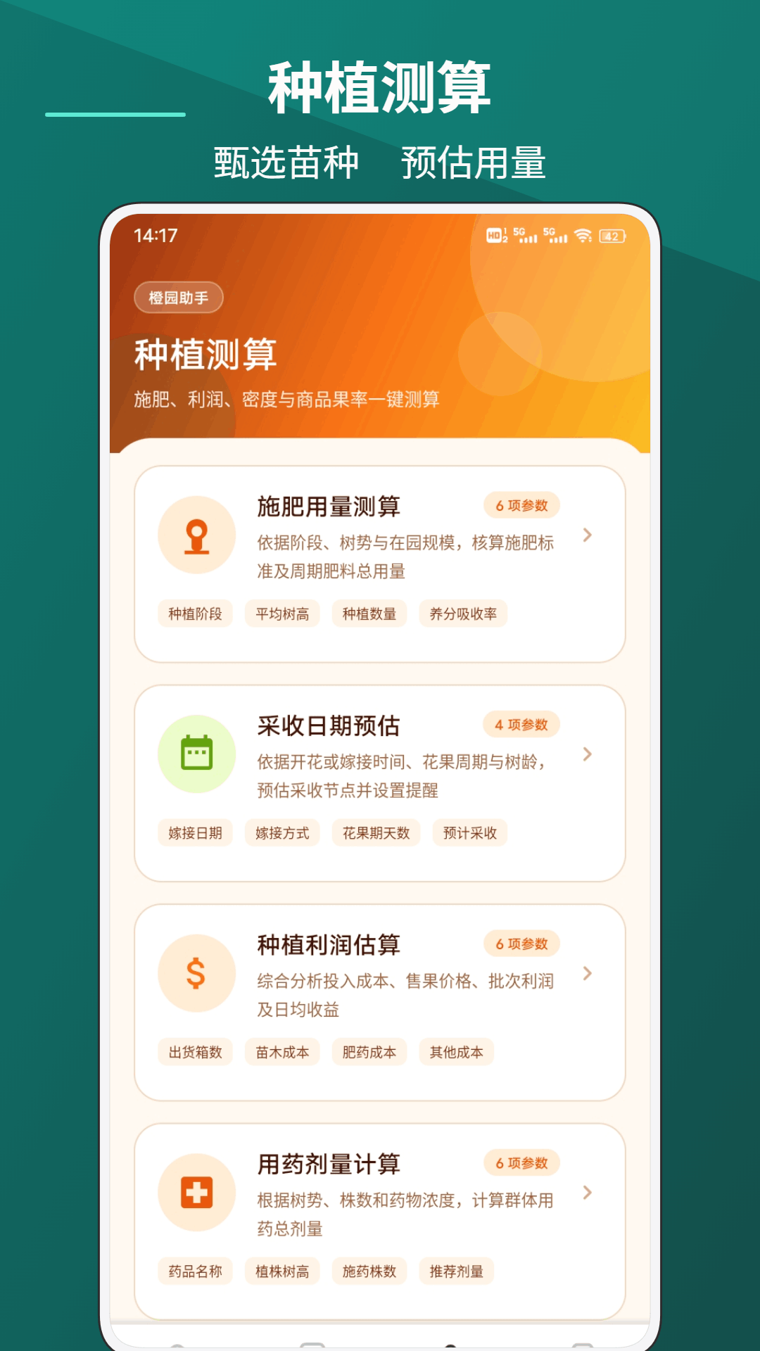 精彩截图-暴富橙子2026官方新版