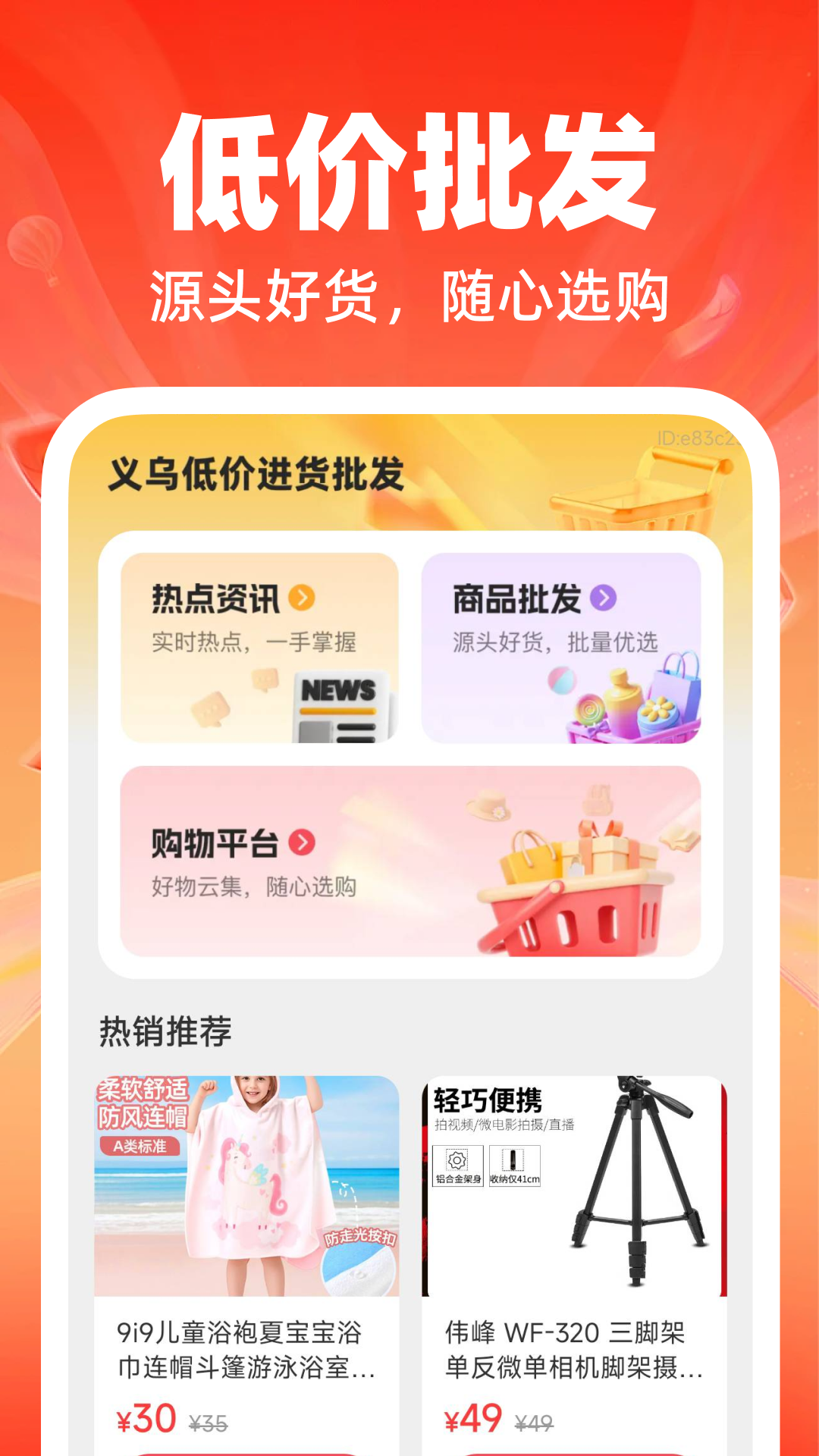 精彩截图-义乌低价进货批发2026官方新版