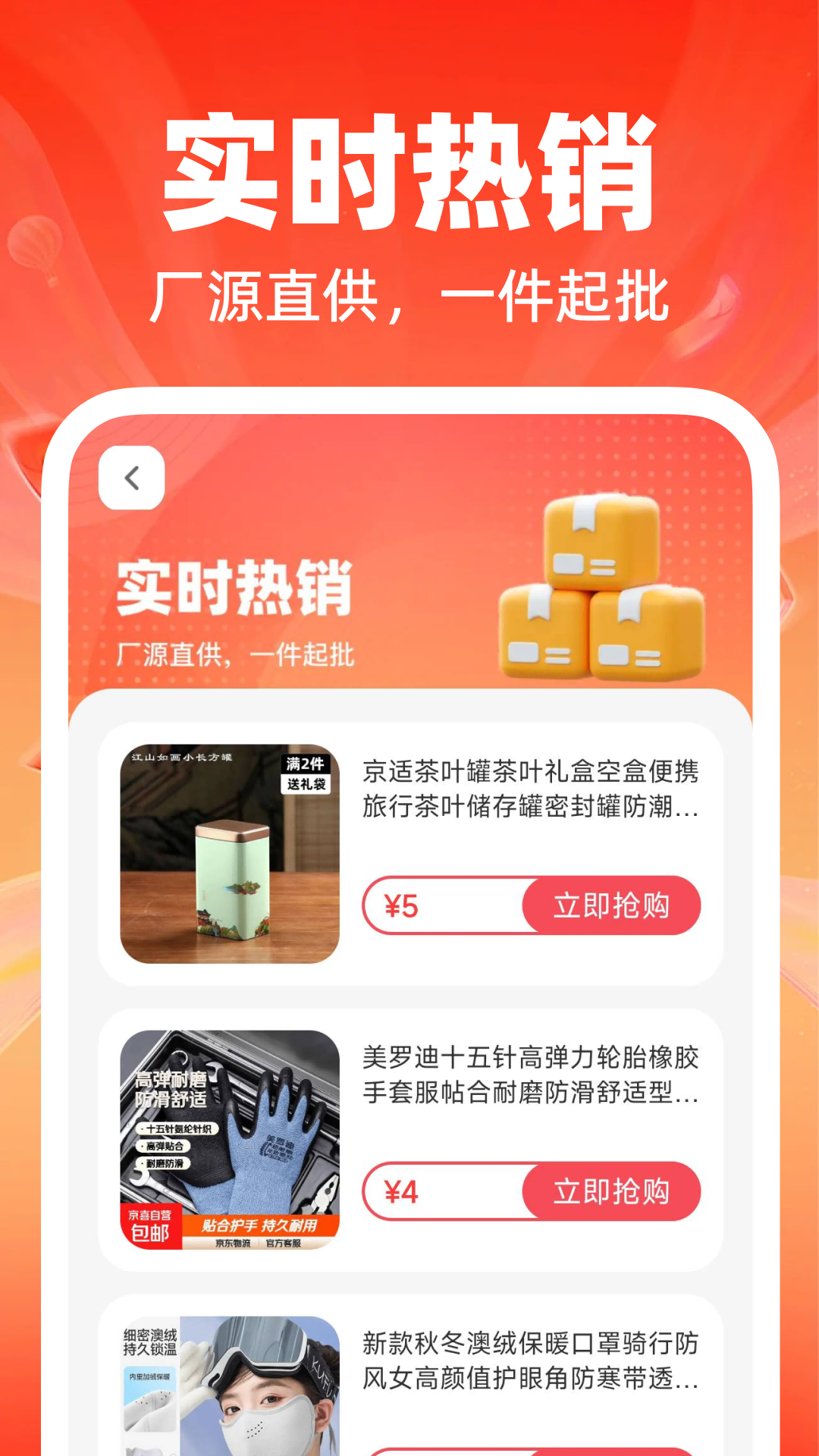 精彩截图-义乌低价进货批发2026官方新版