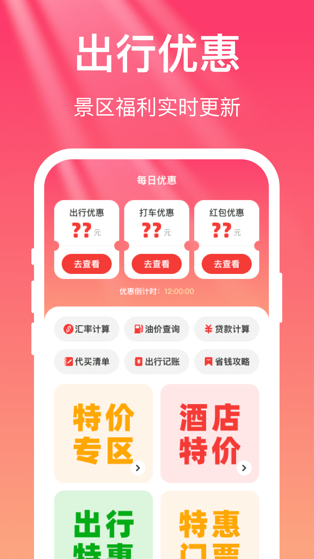 精彩截图-顺心出行2026官方新版